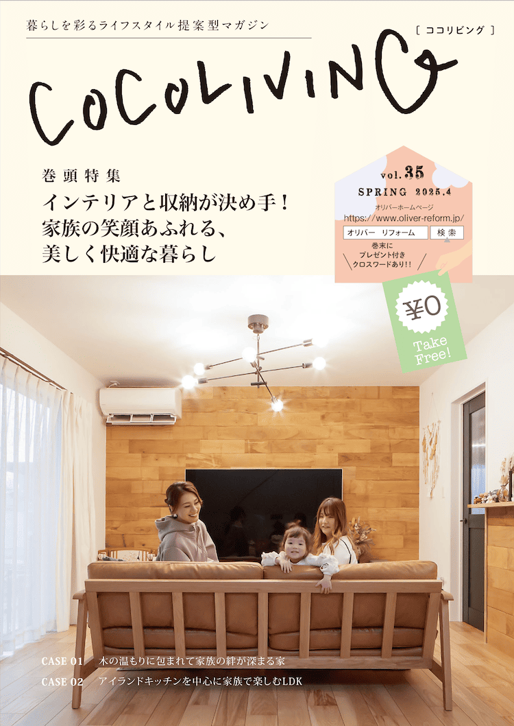 WEB版ココリビング vol.35