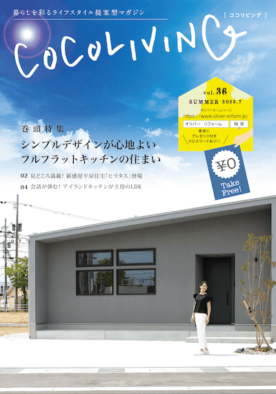 WEB版ココリビング vol.36