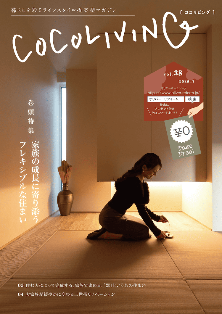 WEB版ココリビング vol.38