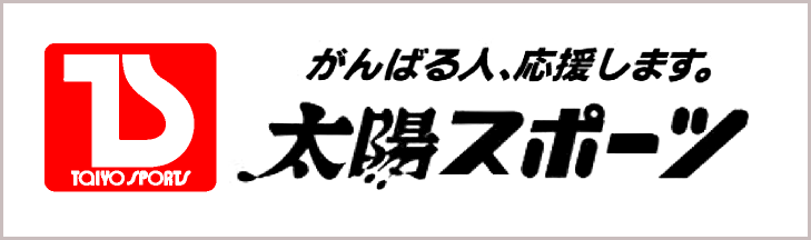 太陽スポーツ　富山県富山市