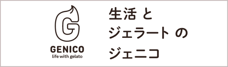 ジェニコ　富山県富山市