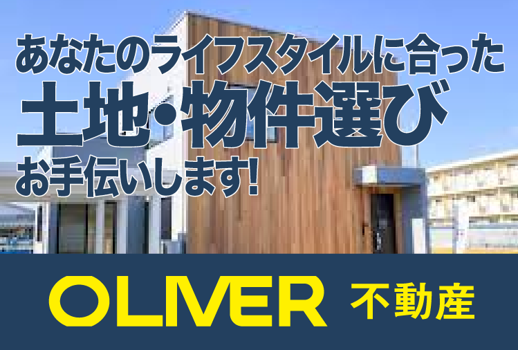 オリバー不動産