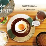 目玉焼きハンバーグ