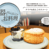 クリチ&あんこのスコーン