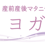 骨盤底筋群を調整するポーズ